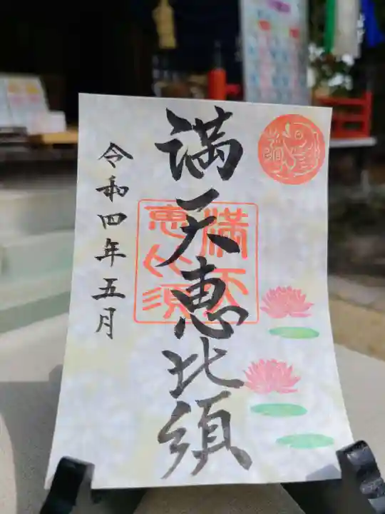 牛嶋天満宮の御朱印