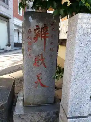 厳嶋神社のその他建物