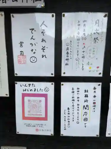 庄春日神社の体験その他