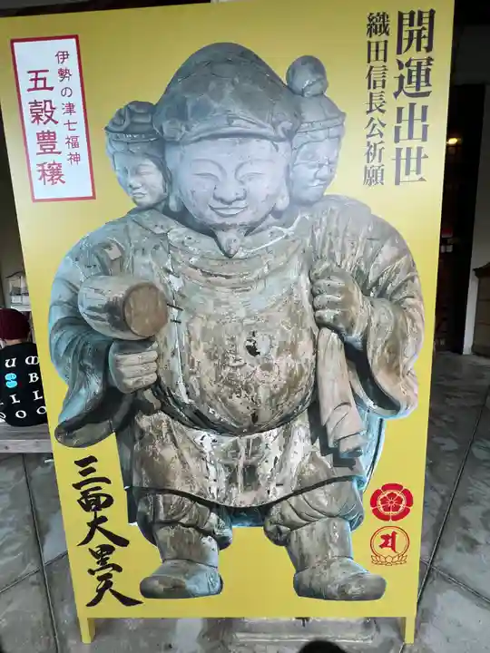 伊勢の国 四天王寺のその他建物