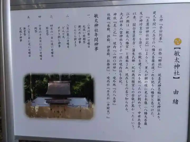 敏太神社(三重県)