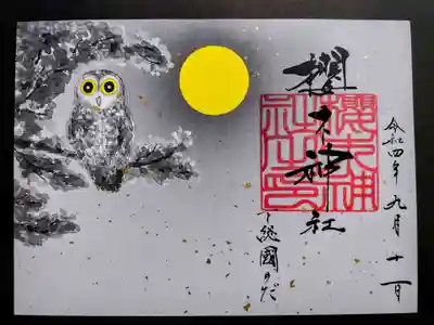 令和4年酉の月まいり限定御朱印（社名印）
社名印、社紋印と2枚に分かれて授与されていますが、2枚の御朱印と小判短冊、
金運招福財布がセットになったものもあります。