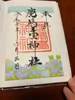 鹿島台神社(宮城県)