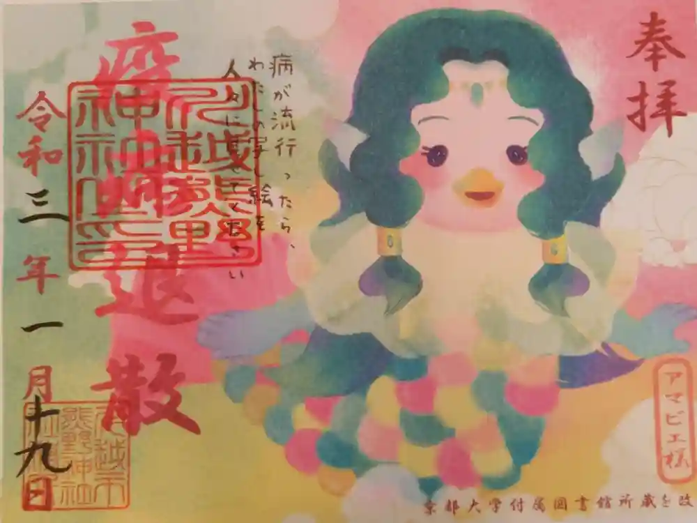 川越熊野神社の御朱印