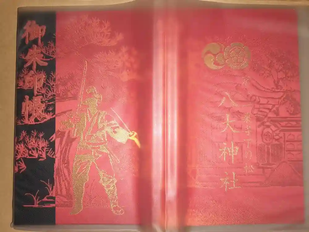 八大神社の御朱印帳