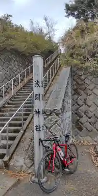 浅間神社のその他建物