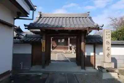 称名寺(滋賀県)