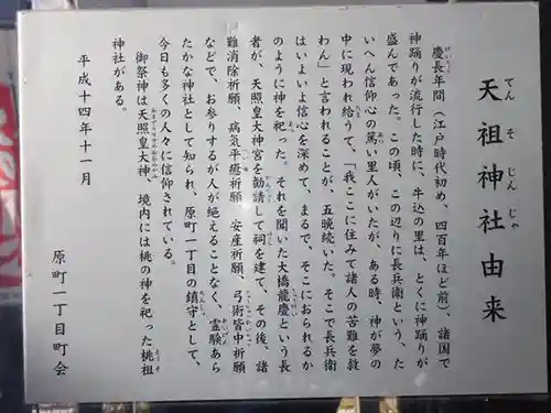 牛込柳町天祖神社(東京都)