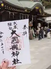 大國魂神社の御朱印