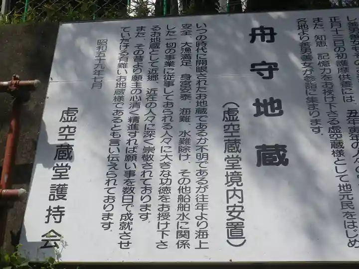 星井寺(虚空蔵堂)の歴史