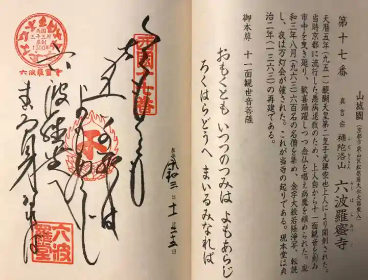 六波羅蜜寺の御朱印