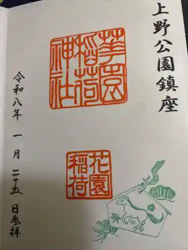 花園稲荷神社(東京都)