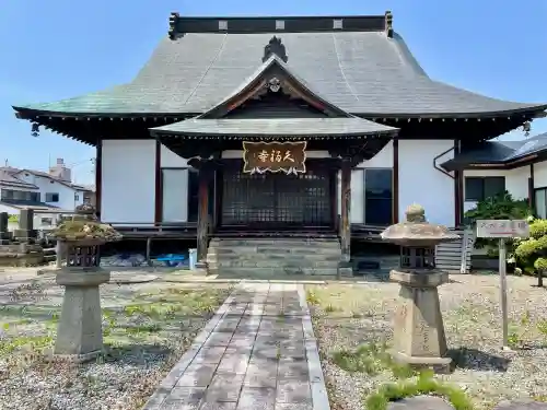 久福寺(福島県)