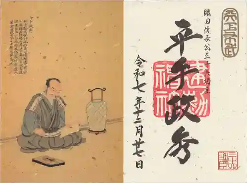 建勲神社(京都府)