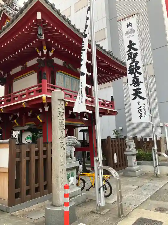 袋町お聖天 福生院の山門・神門