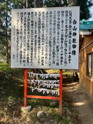 白山神社の歴史