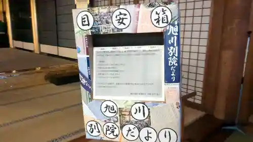 旭川別院(北海道)