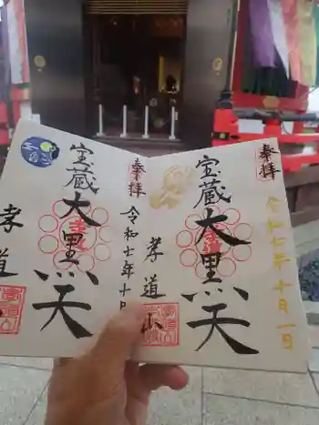 師岡熊野神社の御朱印 2025年10月