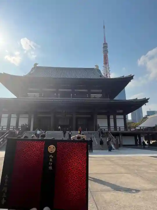 増上寺の御朱印帳