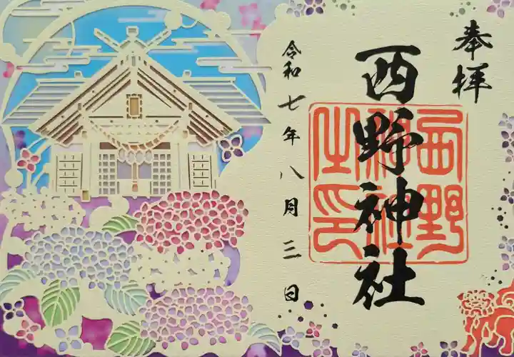西野神社(北海道)
