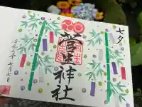 菅生神社(愛知県)