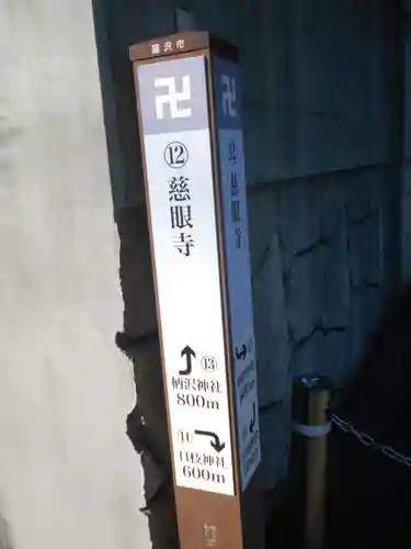 慈眼寺のその他建物