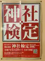 群馬県護国神社(群馬県)