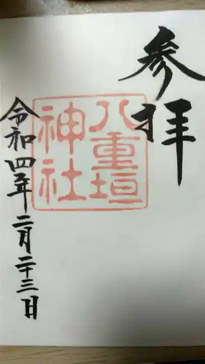 八重垣神社(島根県)