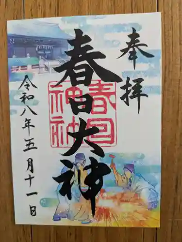 春日神社(岐阜県)