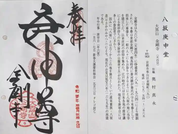 京の通称寺の御朱印