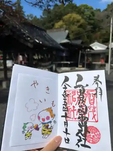 賀茂別雷神社の御朱印