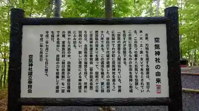 空気神社の歴史