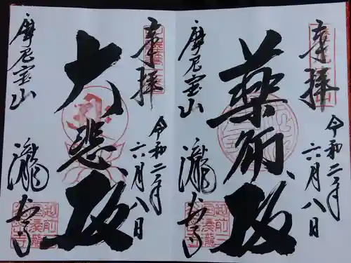 瀧谷寺(福井県)