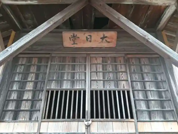 大日堂の本殿・本堂