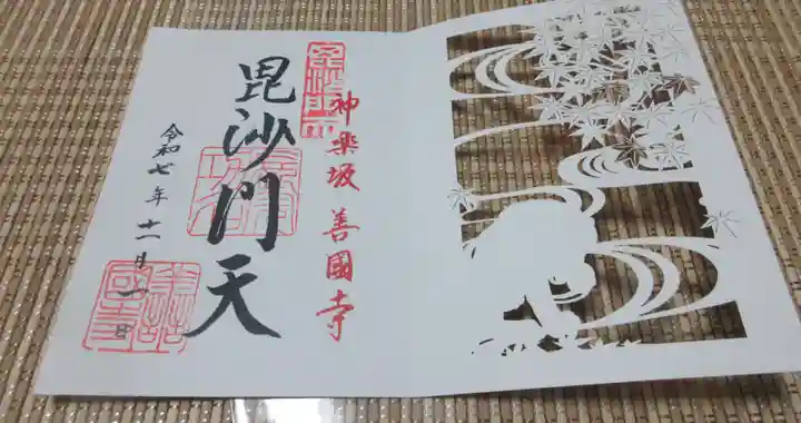 善國寺(東京都)