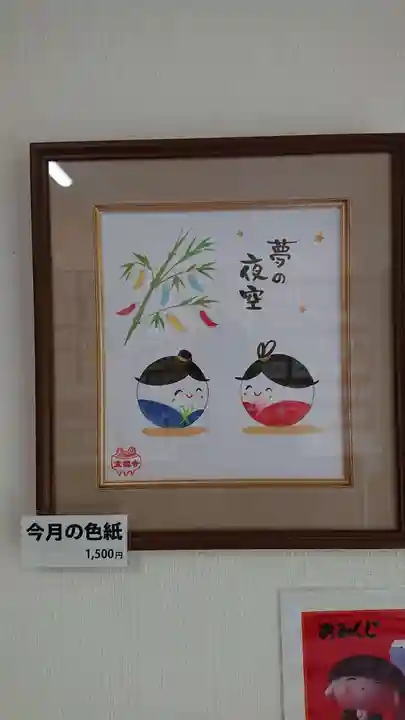 宝徳寺の授与品その他