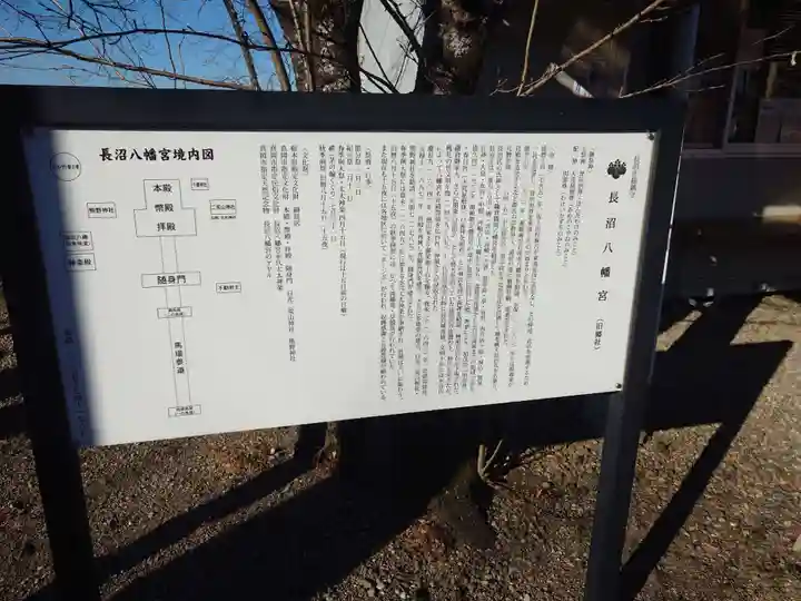 長沼八幡宮(栃木県)