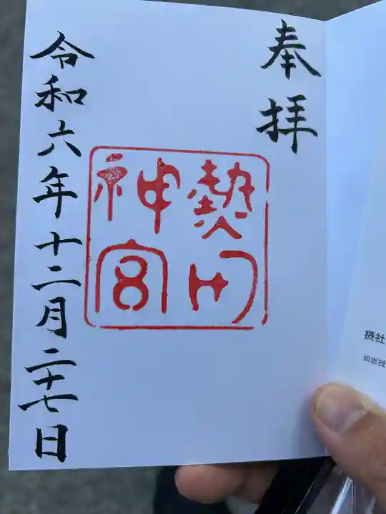 熱田神宮(愛知県)