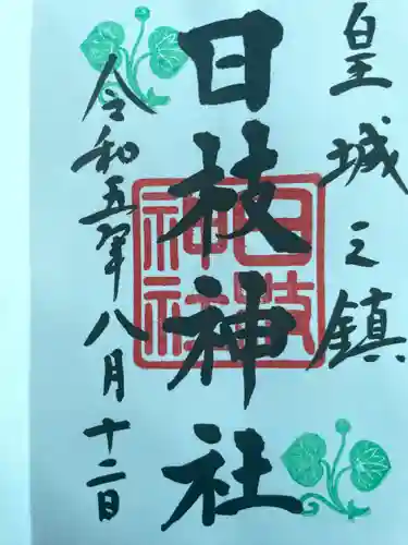 日枝神社(東京都)