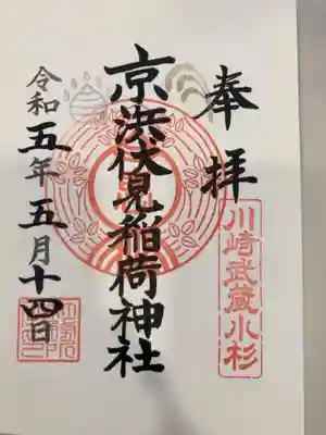 御朱印の記録の為に投稿。