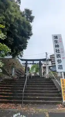 蒲生神社(栃木県)