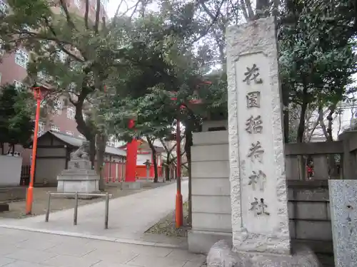 花園神社のその他建物