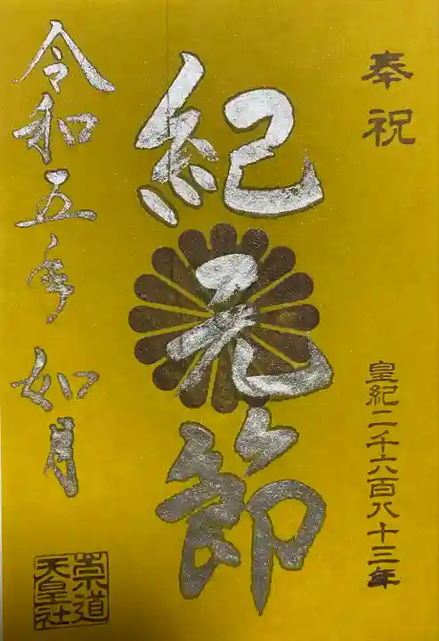 崇道天皇社(奈良県)