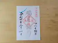 伏木香取神社の御朱印