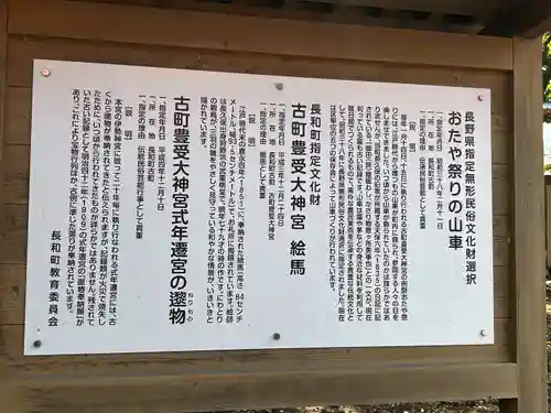 古町豊受大神宮(長野県)