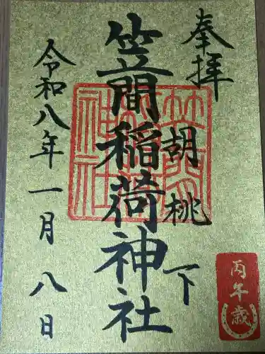 笠間稲荷神社 東京別社の{uncategorized: "未分類", other: "その他", undefined: "問題あり", building: "その他建物", grave: "お墓", sacred_gate: "鳥居", guardian: "狛犬", statue: "像", buddha: "仏像", history: "歴史", nature: "自然", garden: "庭園", animal: "動物", pagoda: "塔", temizu: "手水舎", mountain_gate: "山門・神門", sanctuary: "本殿・本堂", subordinate: "末社・摂社", art: "芸術", scenery: "景色", jizo: "地蔵", ema: "絵馬", goshuin: "御朱印", omikuji: "おみくじ", items: "授与品その他", amulet: "お守り", goshuincho: "御朱印帳", eats: "食事", festival: "お祭り", votive_dance: "神楽", shichigosan: "七五三参", wedding: "結婚式", experience: "体験その他", initially: "初詣", around: "周辺", anti_infection: "感染症対策"}