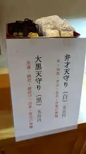 妙典寺のお守り