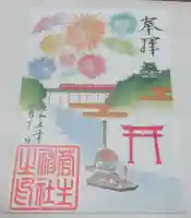 菅生神社の御朱印