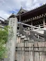 観音山慈眼院(高崎観音)(群馬県)