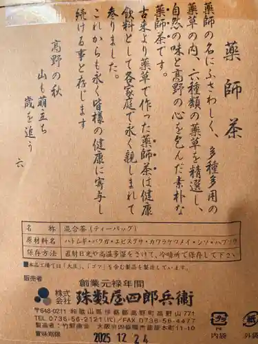 照明寺の授与品その他